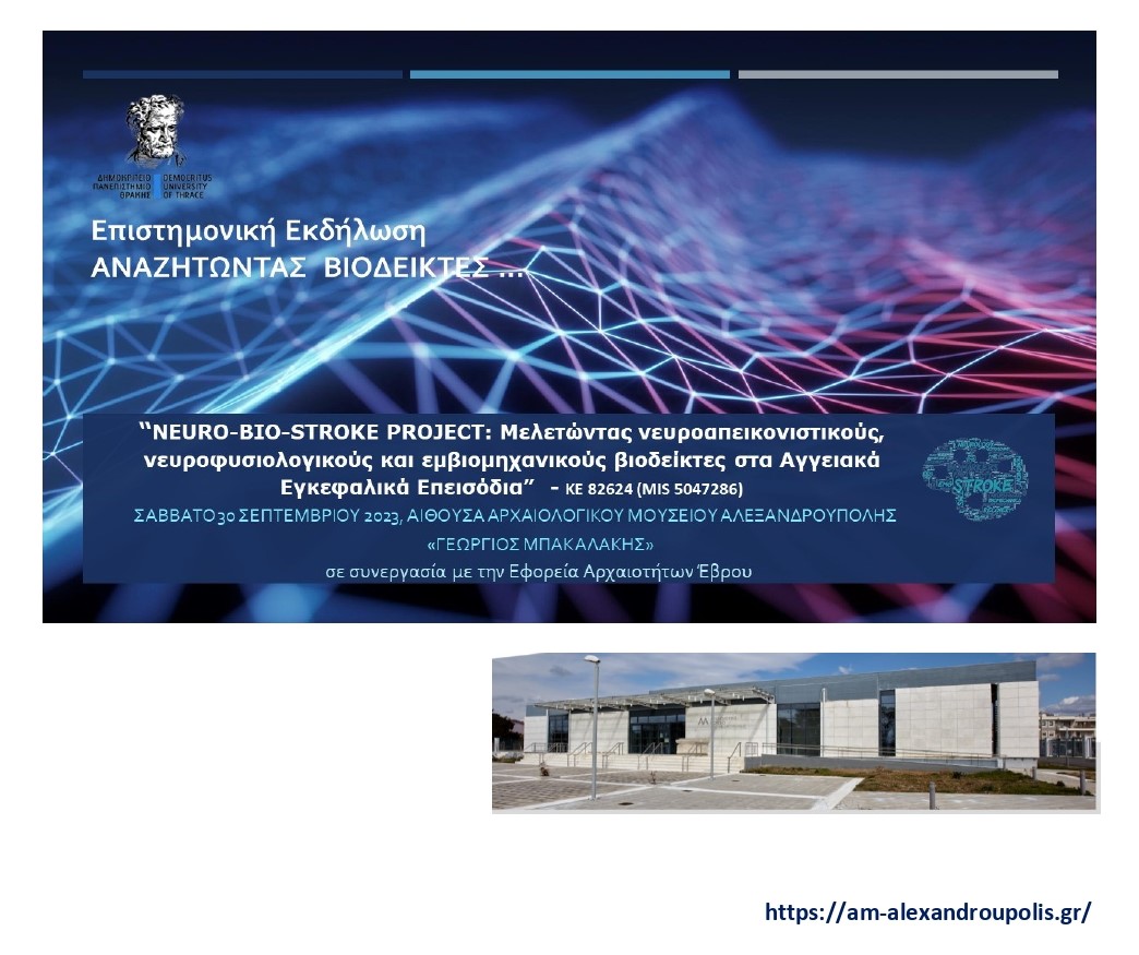 Aναζητώντας βιοδείκτες στο Αγγειακό Εγκεφαλικό Επεισόδιο 
